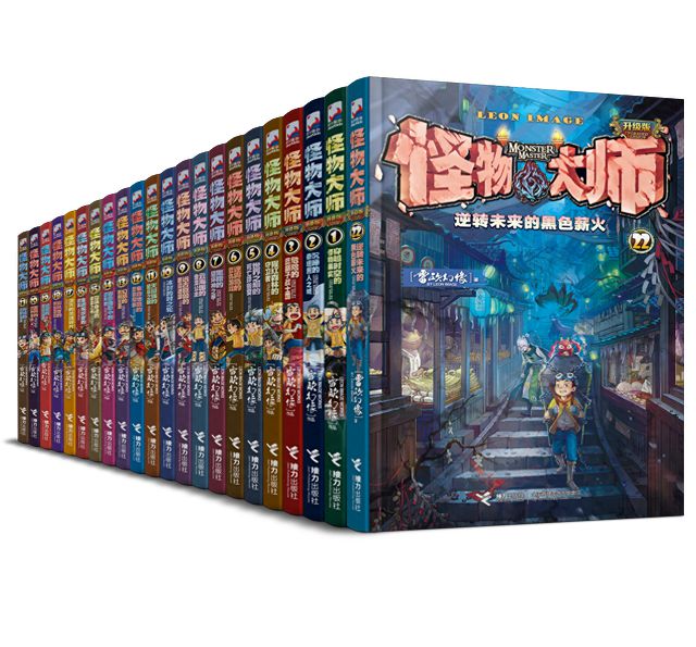 少儿文学畅销书“怪物大师”启动IP跨次元开发 首批漫画将于7月出版