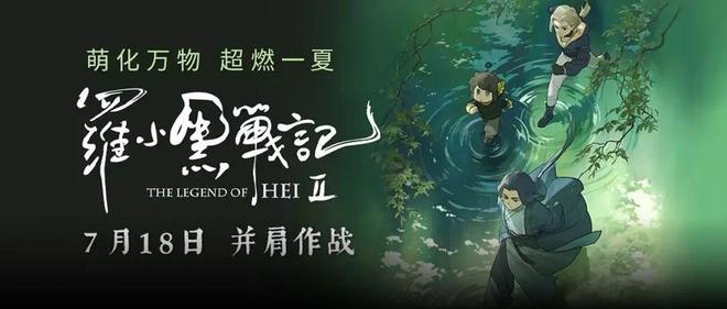 《罗小黑战记2》哄好了孩子也哄好了大人